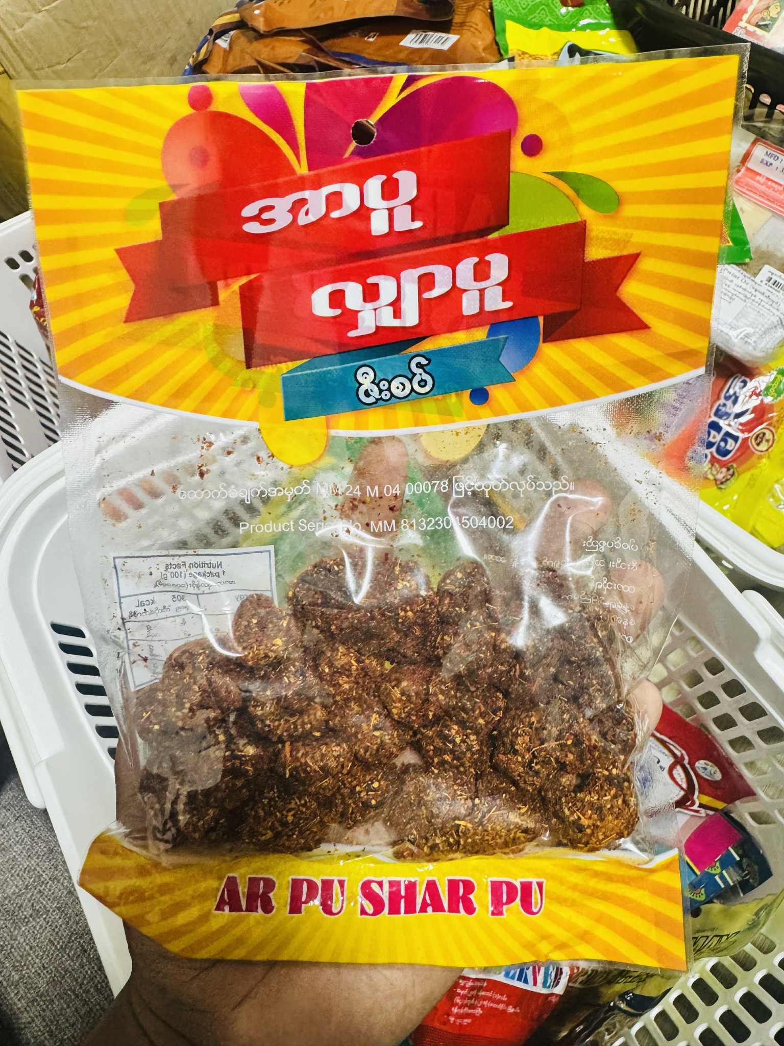 အာပူလျှာပူ ဇီးစပ်