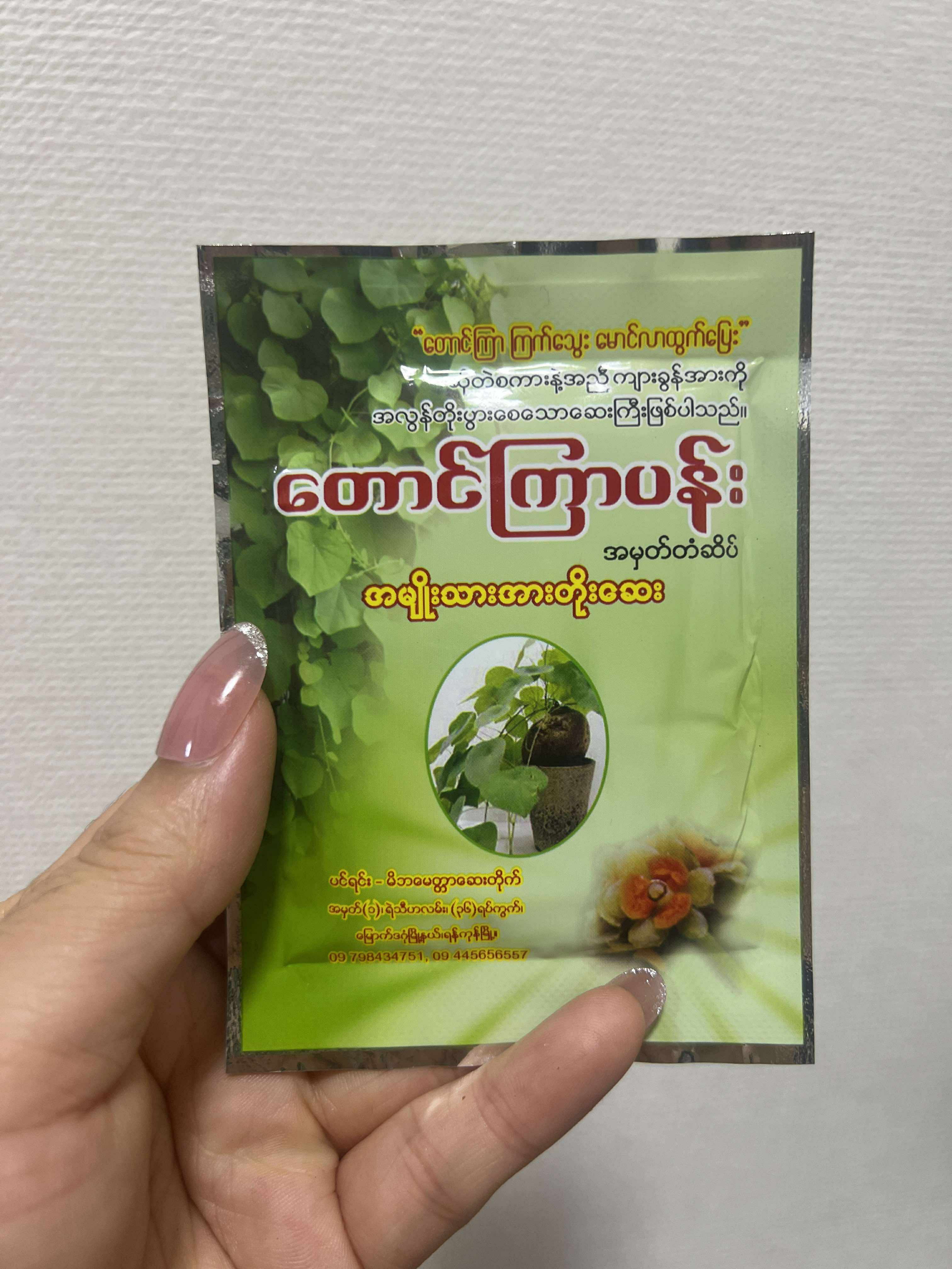 တောင်ကြာပန်း